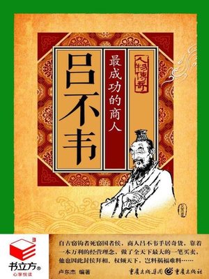 cover image of 吕不韦
